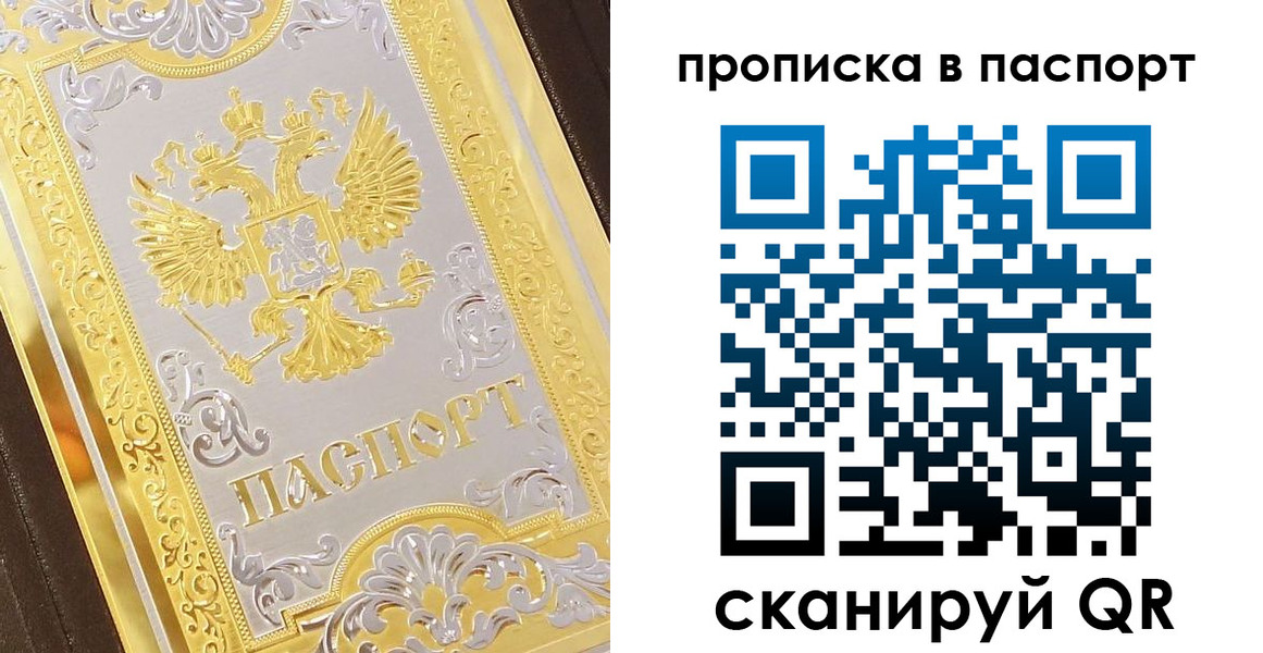 прописка регистрация в Луховицах