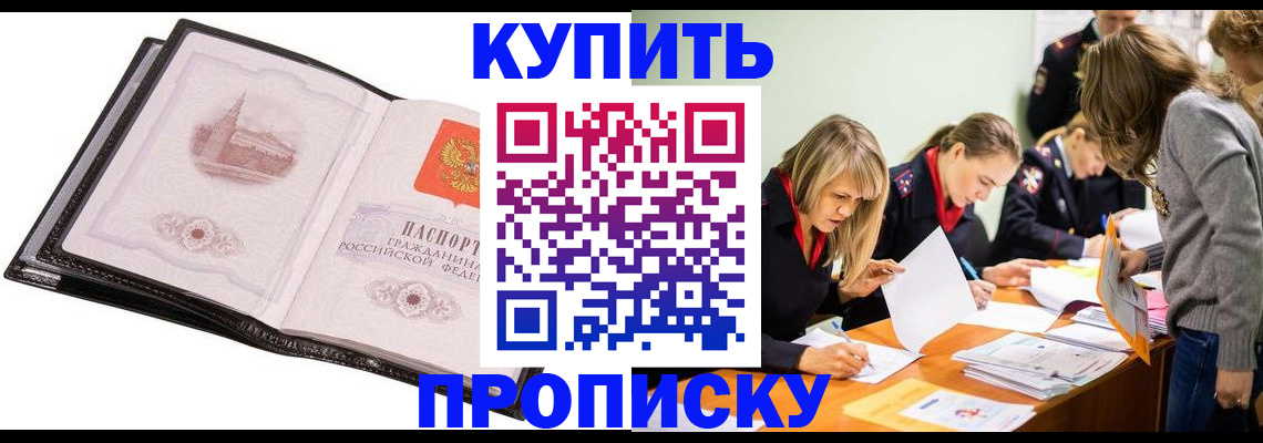 прописка законно в Луховицах