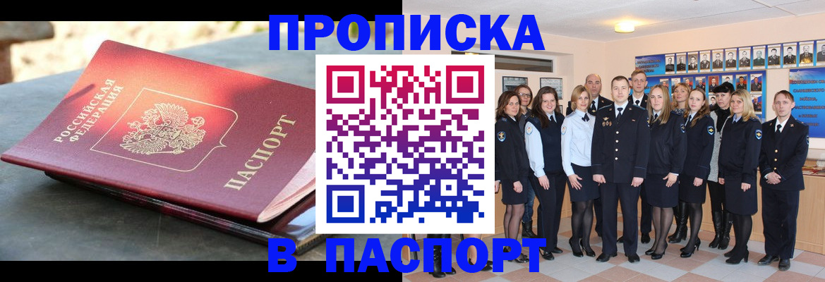 прописка для военкомата в Луховицах